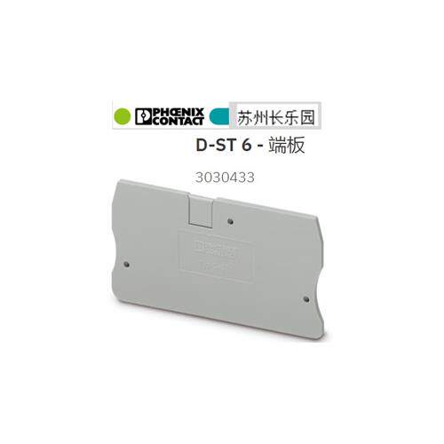 议价3030433 D-ST6菲尼克斯端板原装全新现货Phoenix End cover