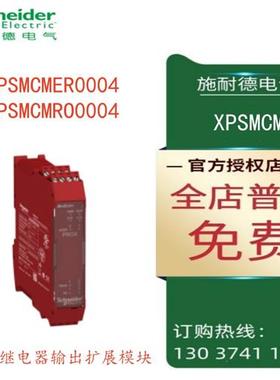 议价施耐德XPSMCM可编程控制器扩展模块XPSMCMER0004/XPSMCMRO000