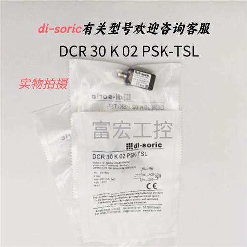议价接近传感器DCR 30 K 02 PSK-TSL  DCR 30 K 02 POK-TSL