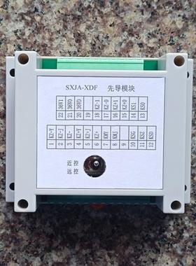 议价实价--替代山西际安JAXD-3/CBXD-F/XDK-SXJA-XDF先导模块远控