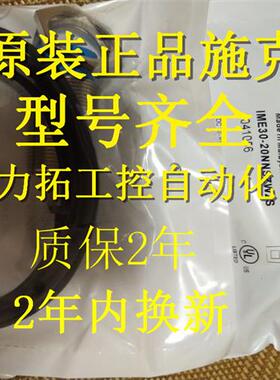 议价原装正品施克电感式接近开关 IME12-10NNOZC0S IME12-08NDSZY