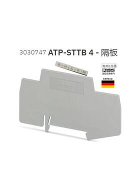 议价3030747 ATP-STTB4 分组隔板原装全新现货