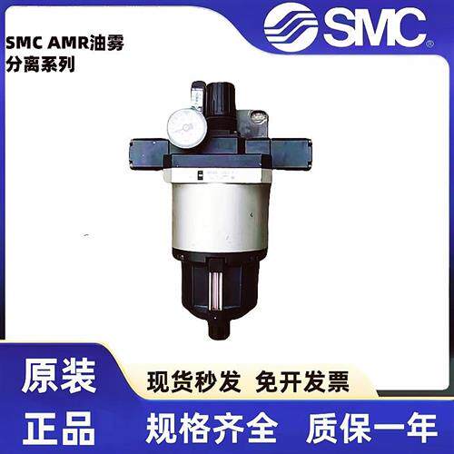 议价SMC正品AMR5000-0/AMR4100-03S/AMR3100日本带油雾分离器的减