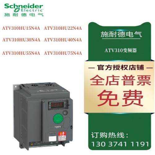 议价ATV310变频器ATV310HU15N4A/U22N4A/U30N4A/U40N4A/U55N4A/U7