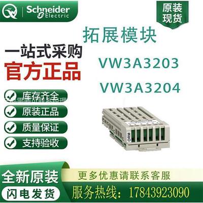 议价施耐德原装正品扩展模块VW3A3203/VW3A3204全新PLC模块质保一