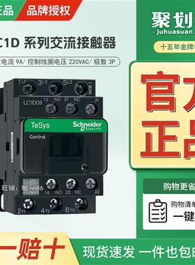 议价接触器 LC1D09M7C LC1-D09M7C AC220V 9A常闭