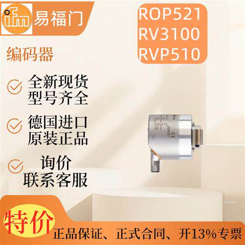 议价IFM 编码器  ROP521  RV3100  RVP510   原装