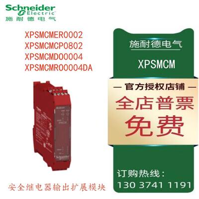 议价扩展XPSMCMER0002/XPSMCMCP0802/XPSMCMDO0004/XPSMCMRO0004D