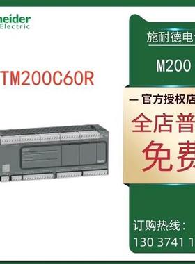 议价施耐德M200一体型可编程控制器 TM200C60R