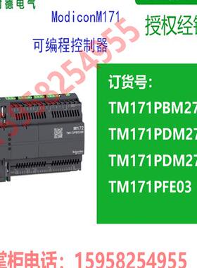 议价 莫迪康M171可编程控制器TM171PBM27R/PDM27R/PDM27S/P