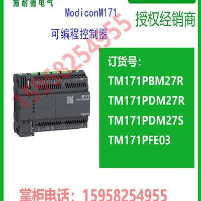 议价 莫迪康M171可编程控制器TM171PBM27R/PDM27R/PDM27S/P