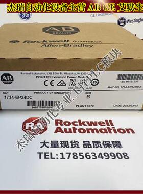 议价 1734-EP24DC 罗克韦尔 POINT I/O扩展电源模块24VDC 输入