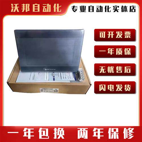 议价威纶通/威纶触摸屏TK/MT/8072/6071/8052/8072/8106/IP/IQ/IE
