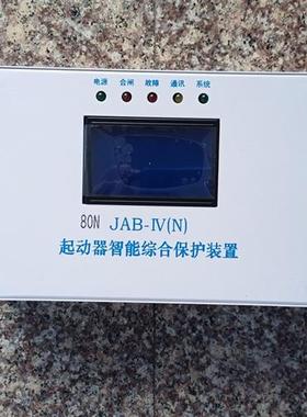 议价替代山西际安JAB-IV(N)/IVN-30N-80N-120N-200N可逆启动器保