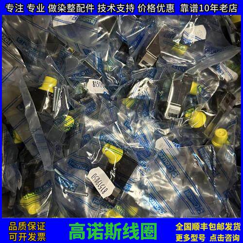 议价全新原装高诺斯电磁阀 81546001 81513100 81513200