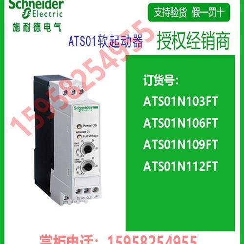 议价 ATS01软启动器 ATS01N103FT/ATS01N106FT/N109FT/N112