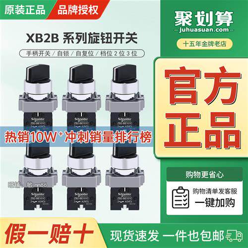 议价选择旋钮开关XB2BD21C XB2BD33C二档2档自锁自复位转换