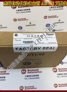 议价 1756-LSP ControlLogix GuardLogix安全合作伙伴控制器