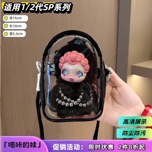 2代SP搪胶娃娃保护套光织园1冬日乐章遛娃包防尘袋收纳外出保护罩