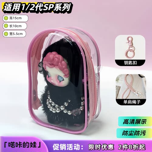 2代SP搪胶娃娃保护套光织园1冬日乐章遛娃包防尘袋收纳外出保护罩