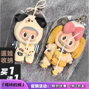 一三代拉布布透明雨衣保护套搪胶盲盒公仔挂件遛娃挂袋外出防尘罩