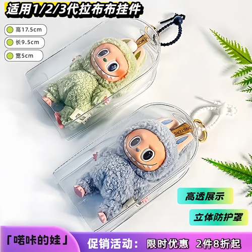 拉布布透明雨衣保护套