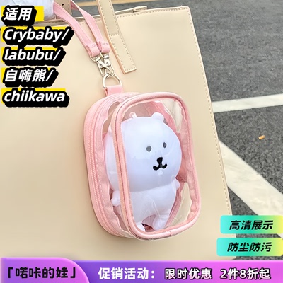 1/2/3代拉布布透明遛娃包SP哭娃wakuku自嘲熊chiikawa公仔保护套