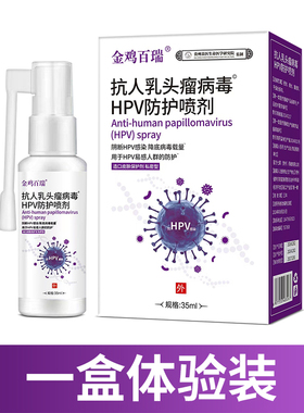 医用生物敷料抗人干扰素病毒预防hp阻断交叉感染私处清洁防护喷剂