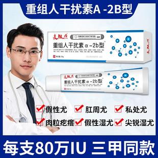 医用抗hp人乳头瘤病毒重组人干扰素乳膏a2b凝胶假性小肉抑菌软膏