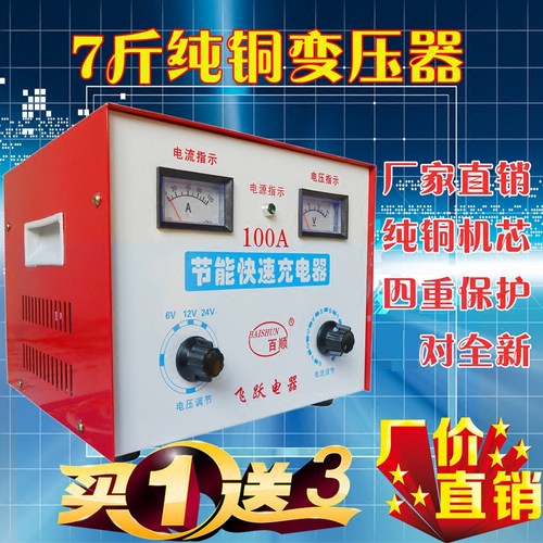飞跃包邮 100%全铜 汽车电瓶充电器 6V12V24V 汽车电瓶充电机100A