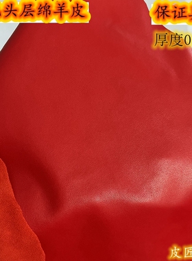 大红色头层羊皮皮料绵羊皮革真皮衣服皮料小块整张薄软纯羊皮