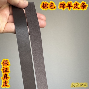 深棕色真皮绵羊皮包边条薄皮条软皮条包边皮料皮衣皮子包边滚边条
