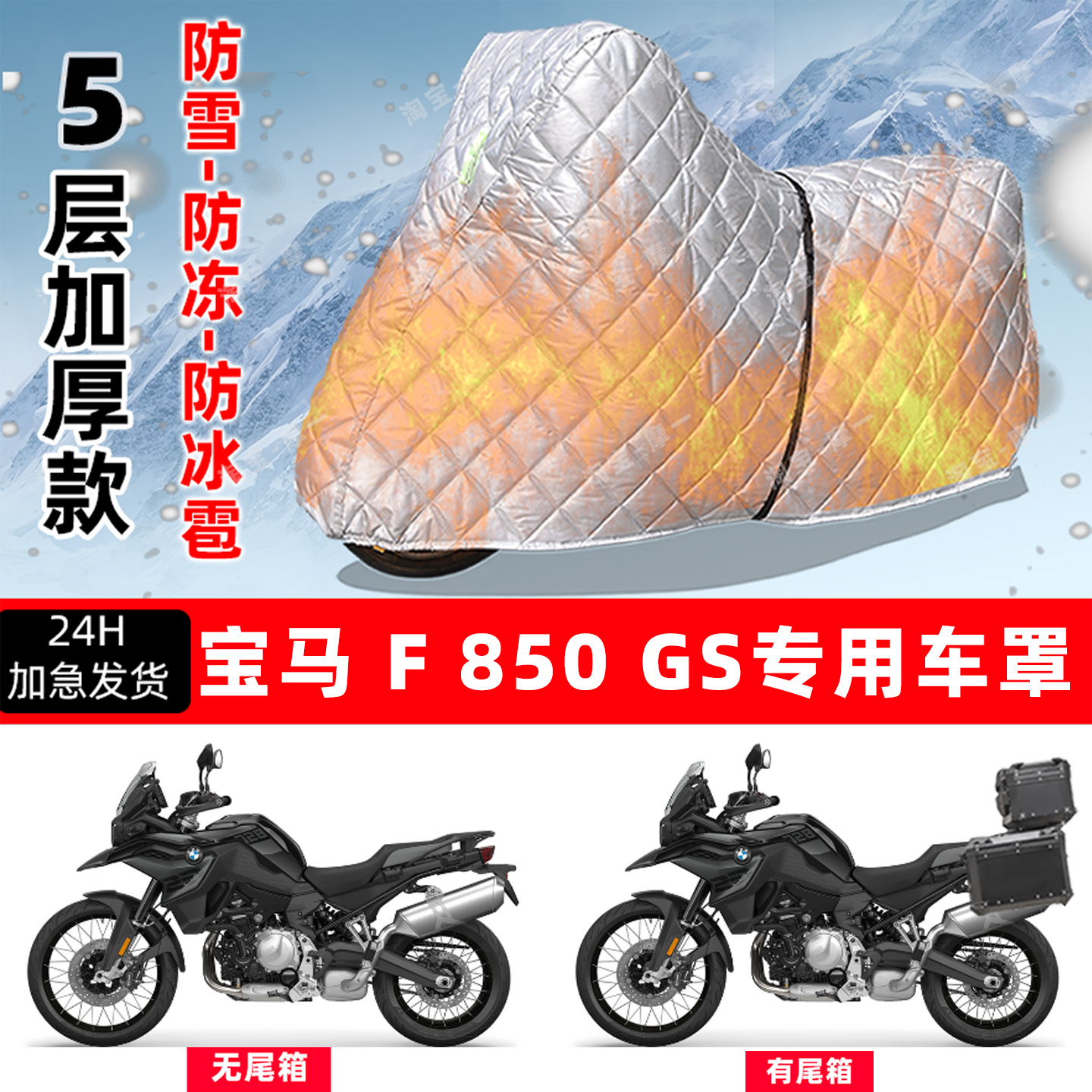 宝马 F 850GS专用摩托车车衣车罩防雪防冻防冰雹加厚保温防晒雨罩