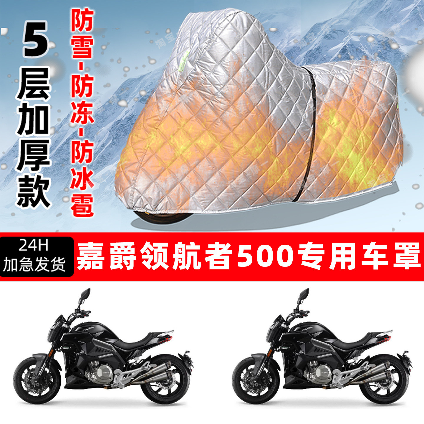 嘉爵 领航者500专用摩托车车衣车罩防雪防冻防冰雹加厚防晒防雨罩