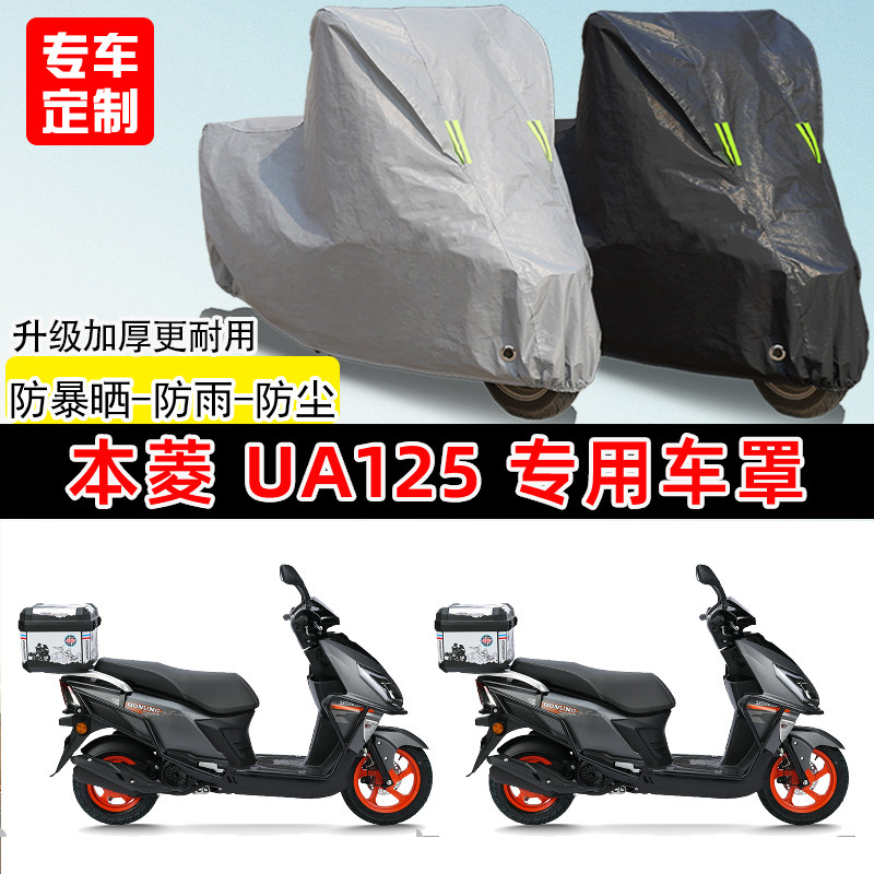 本菱 UA125专用踏板摩托车车罩防雨防晒车衣加厚牛津布遮阳防尘罩