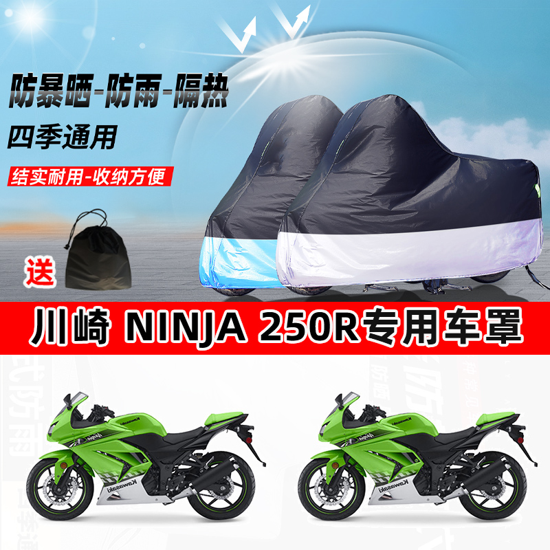 川崎 Ninja250R摩托车专用防晒防雨水防尘车衣加厚牛津布遮阳车罩
