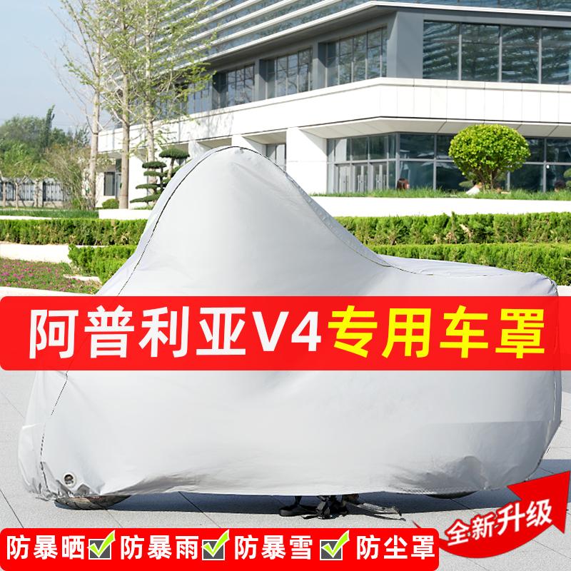 阿普利亚TuonoV4摩托车专用防晒防雨水雪车衣车罩遮阳防尘罩全包