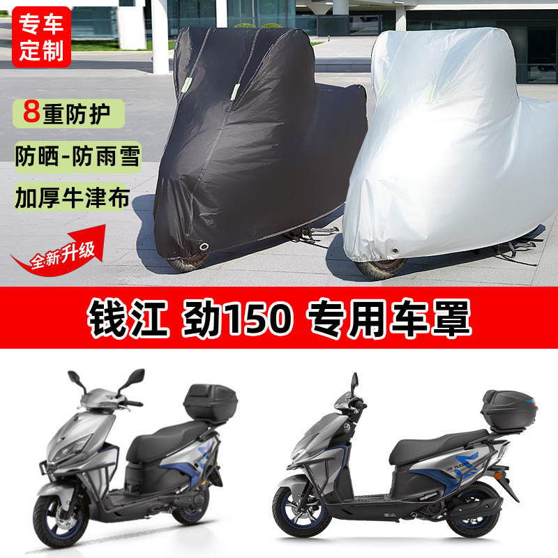 钱江 劲150摩托车专用防晒防雨水车衣车罩加厚遮阳防尘罩套盖全包