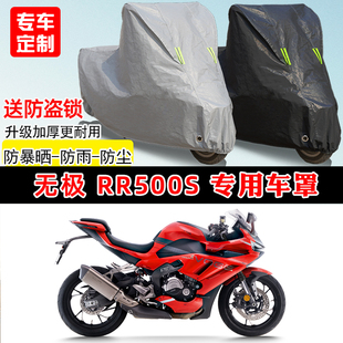 普拉特 DRV专用仿赛摩托车车罩防雨防晒车衣加厚牛津布遮阳防尘罩