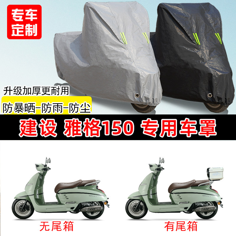 建设雅格专用踏板摩托车车罩防雨防晒车衣加厚牛津布遮阳防尘罩