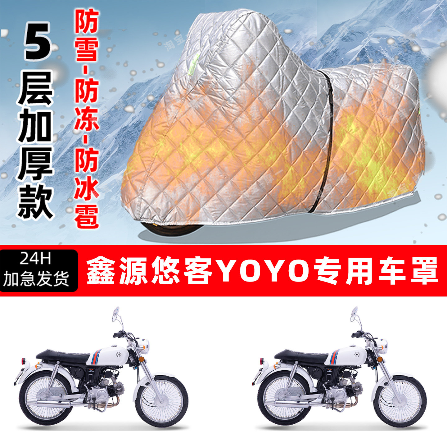 鑫源悠客YOYO专用摩托车车衣车罩防雪防冻防冰雹加厚防晒防雨罩