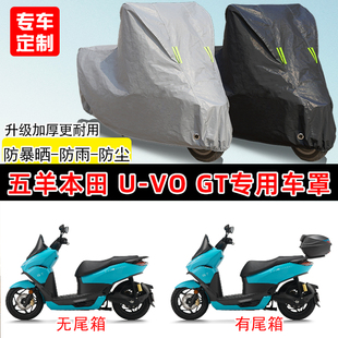 五羊本田E-VOGT专用踏板摩托车车罩防雨防晒车衣牛津布遮阳防尘罩