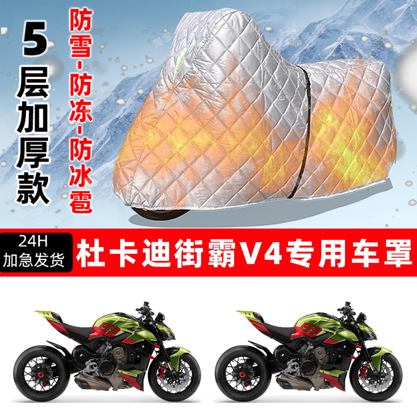 杜卡迪街霸V4专用摩托车车衣车罩防雪防冻防冰雹加厚保温防晒雨罩