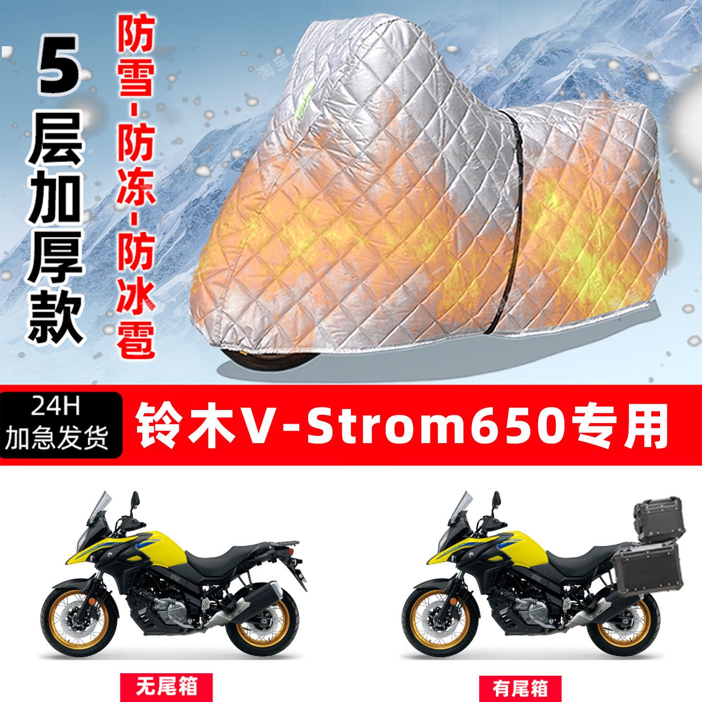 铃木 V-Strom 650专用摩托车车衣车罩防雪防冻防冰雹加厚防晒雨罩