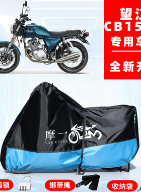 望江 CB150R专用复古摩托车防晒防雨雪车衣车罩牛津布防尘罩全包