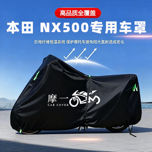 本田 NX500专用摩托车防雨水防晒防尘隔热牛津布车衣车罩四季通用
