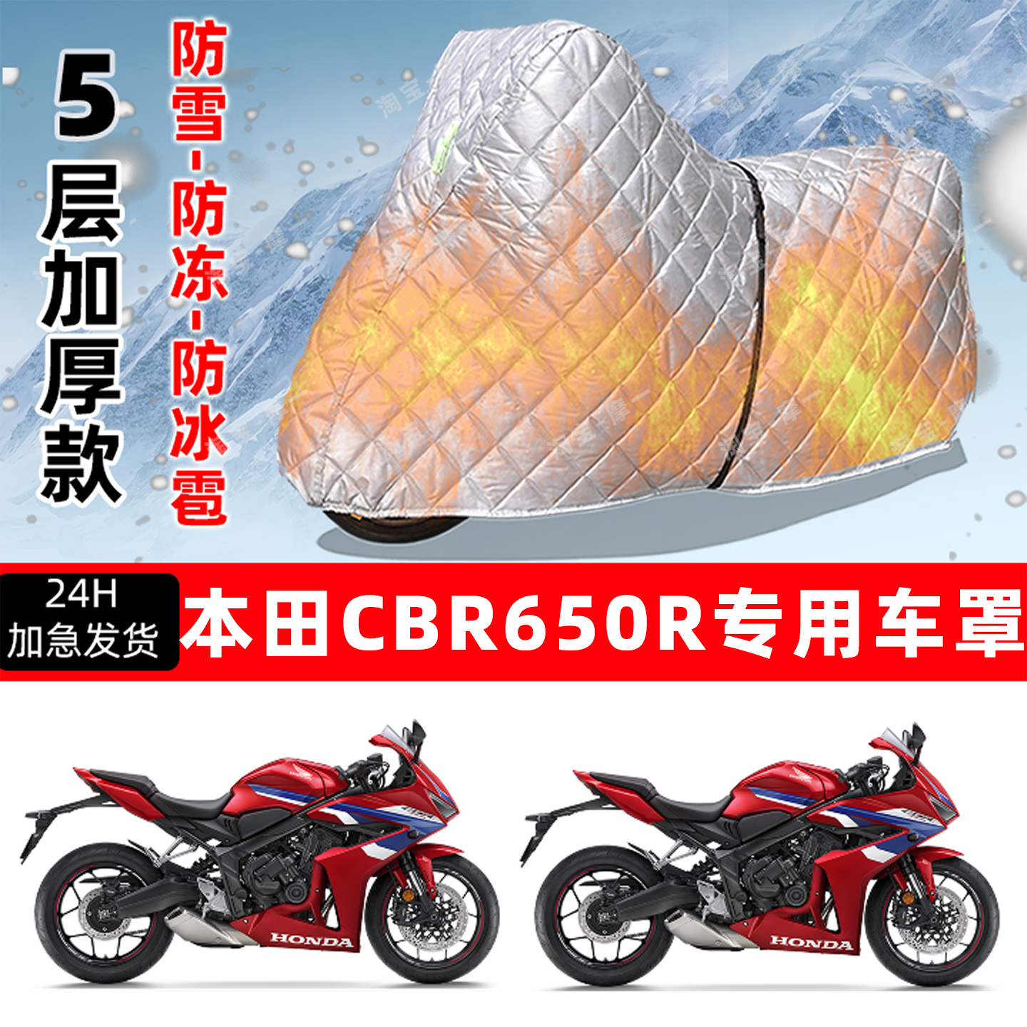 本田 CBR650R专用摩托车车衣车罩防雪防冻防冰雹加厚保温防晒雨罩