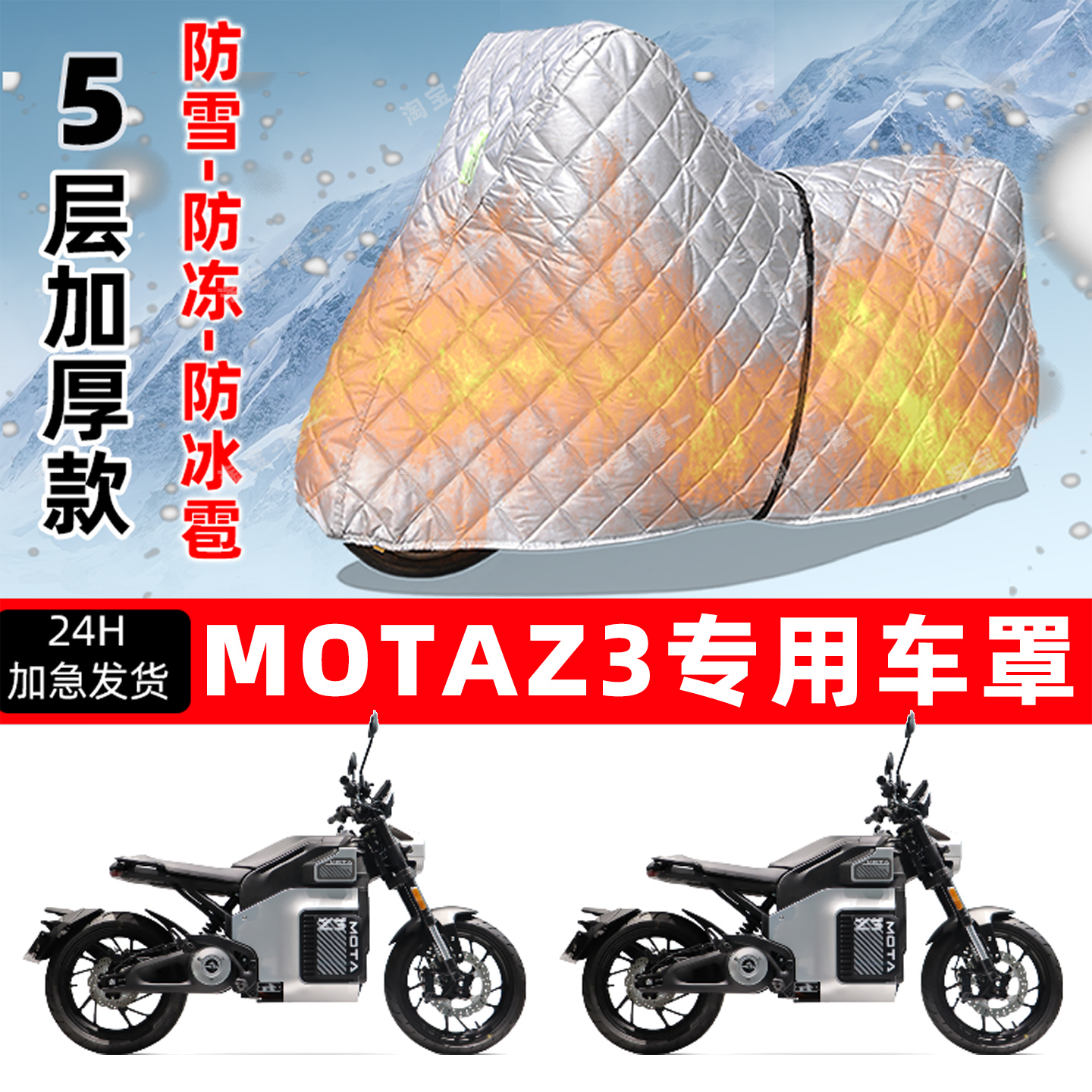 MOTAZ3专用摩托车车衣车罩防雪防冻防冰雹加厚保温防晒防雨罩全包