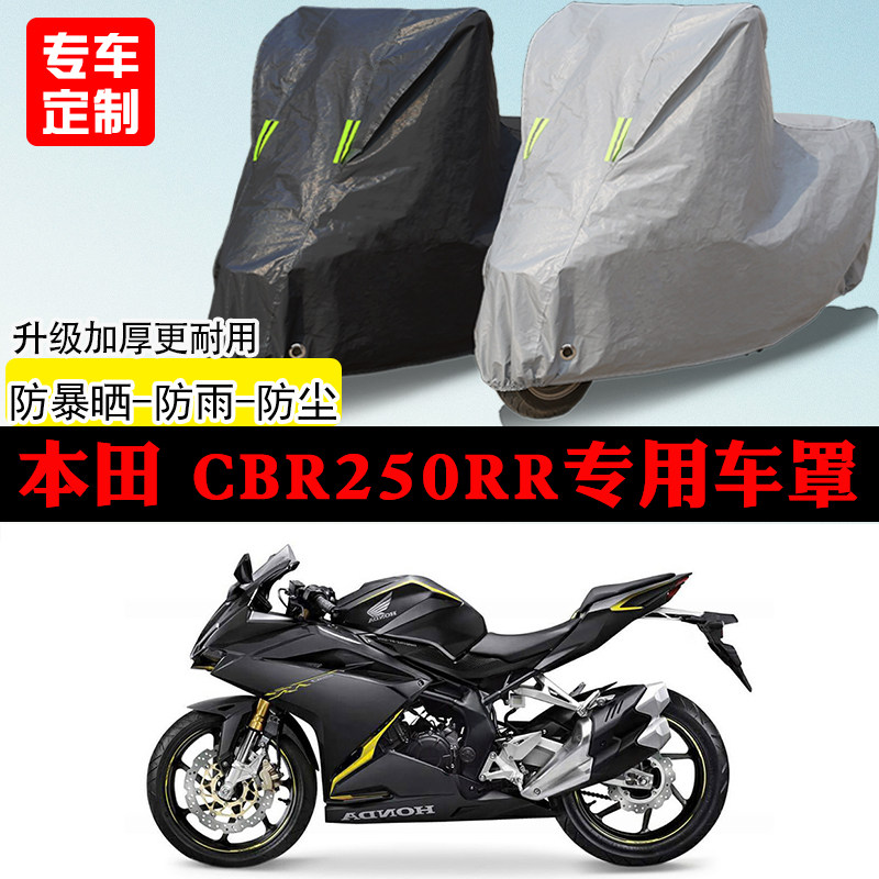 本田CBR250RR跑车专用摩托车车罩防雨防雪防晒车衣防尘罩遮阳隔热