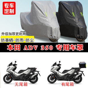 本田ADV350专用踏板摩托车车罩防雨防晒车衣加厚牛津布遮阳防尘罩